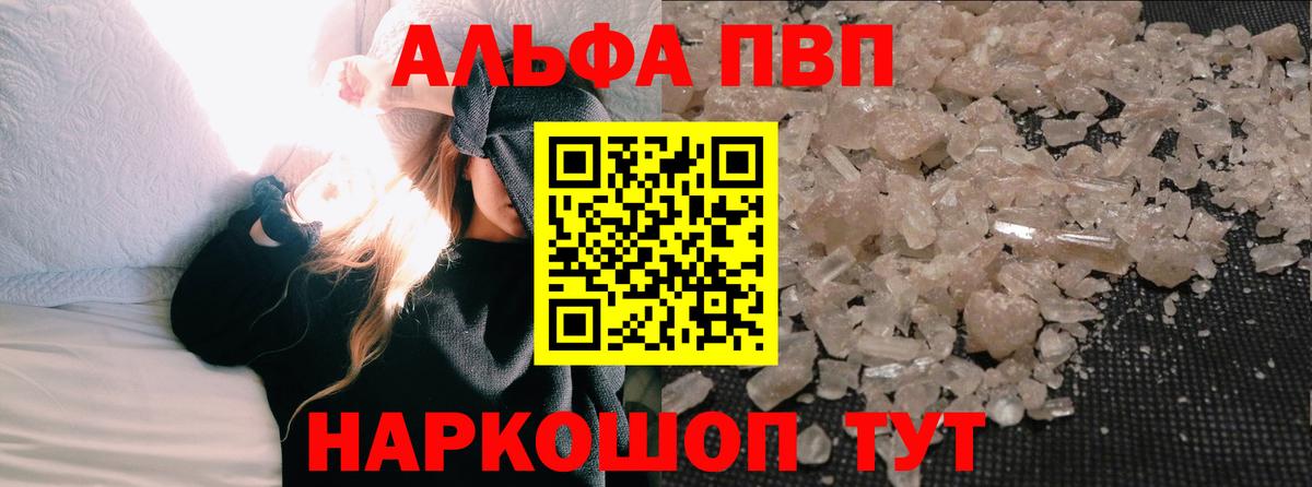 Alpha PVP кристаллы Менделеевск