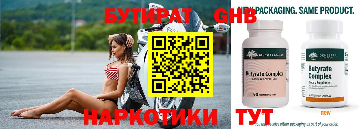 БУТИРАТ оксана  Вход с VPN  Бутират  Менделеевск 