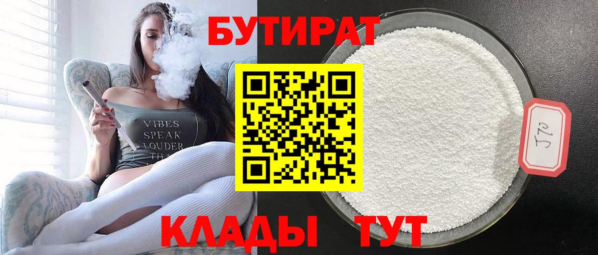 БУТИРАТ оксибутират Менделеевск
