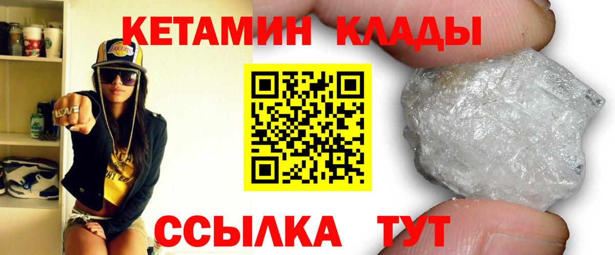 КЕТАМИН VHQ Менделеевск