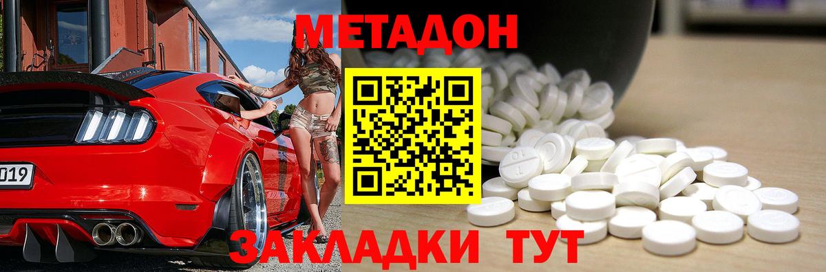 Метадон белоснежный  Вход с VPN  Менделеевск 