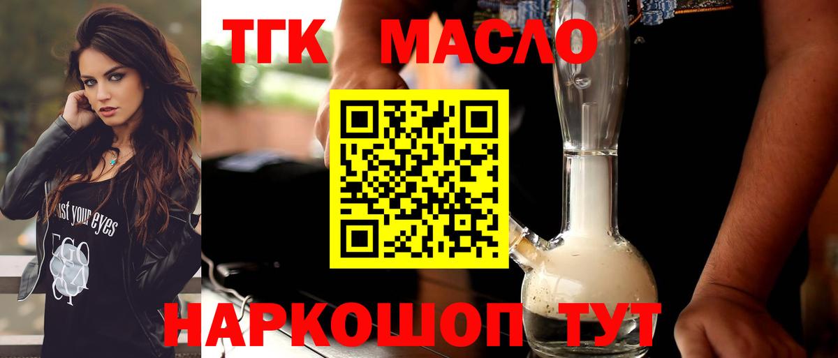 ТГК жижа Менделеевск